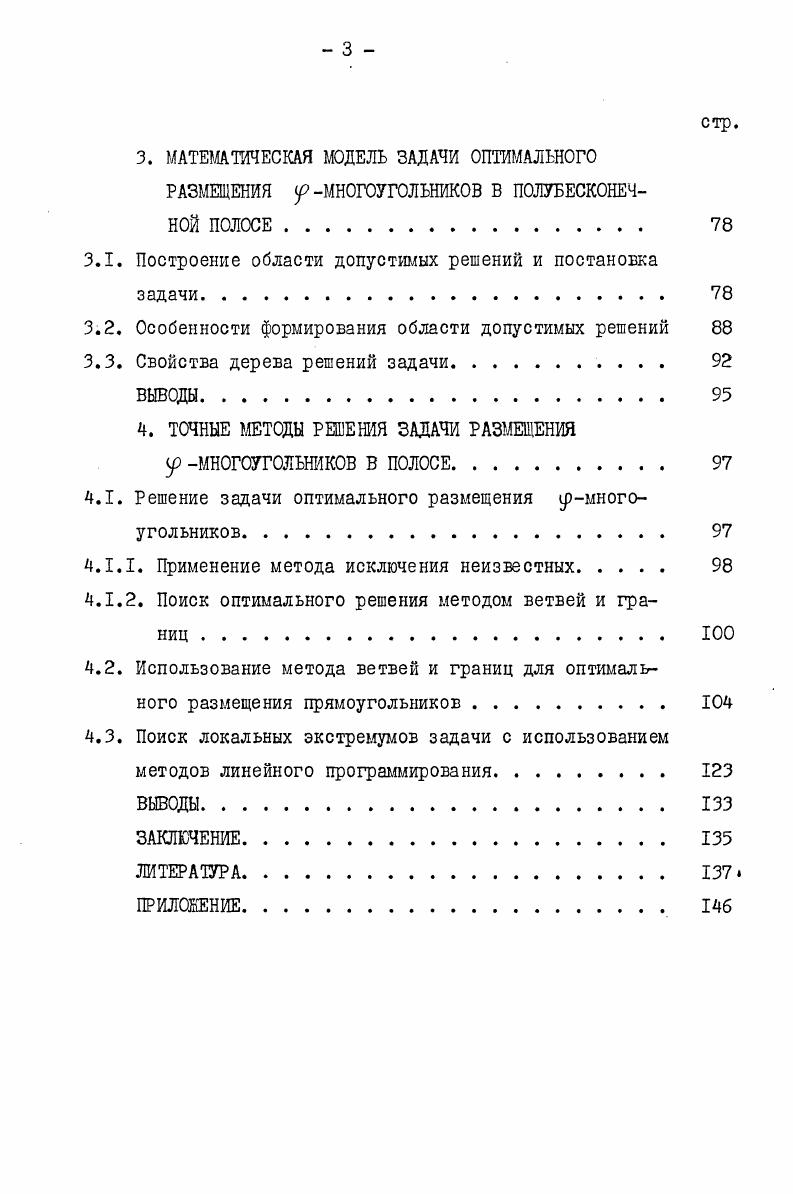 1.1. Характерные признаки и неформальная постановка