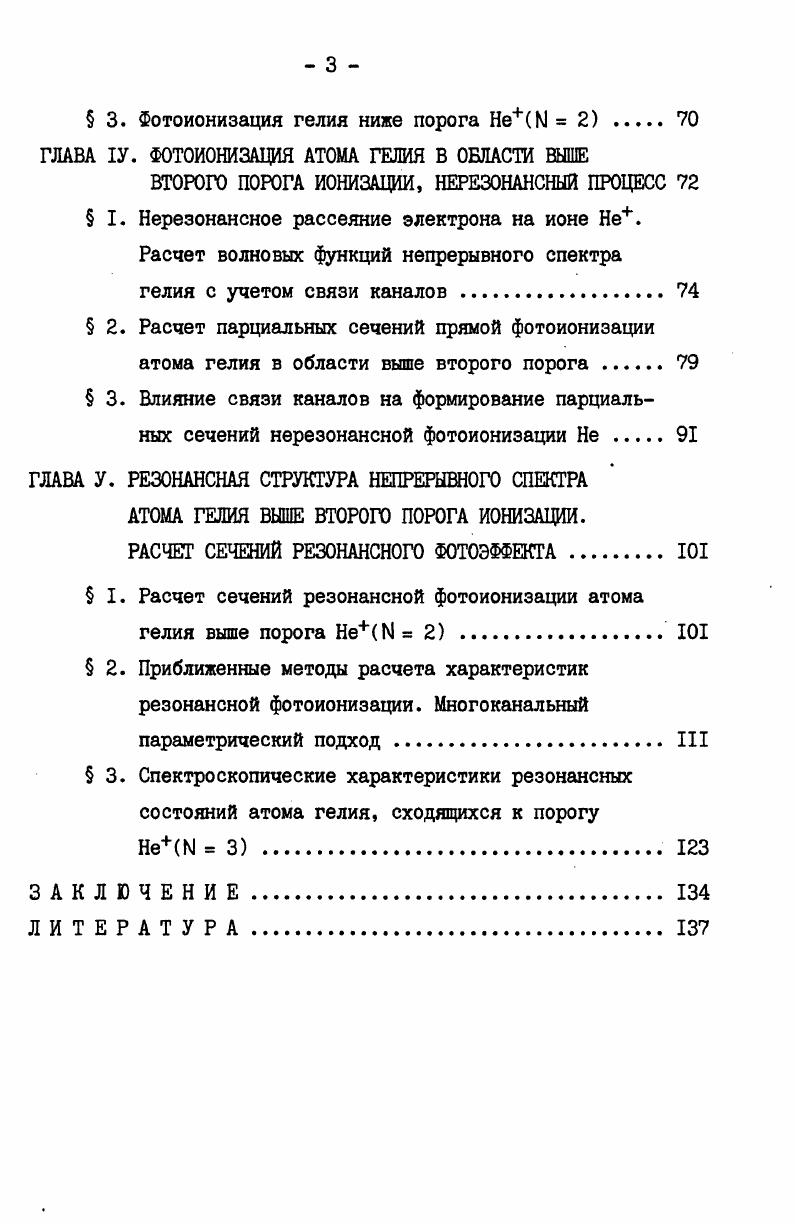  2. Прямые расчеты сечений возбуждения квазистацио