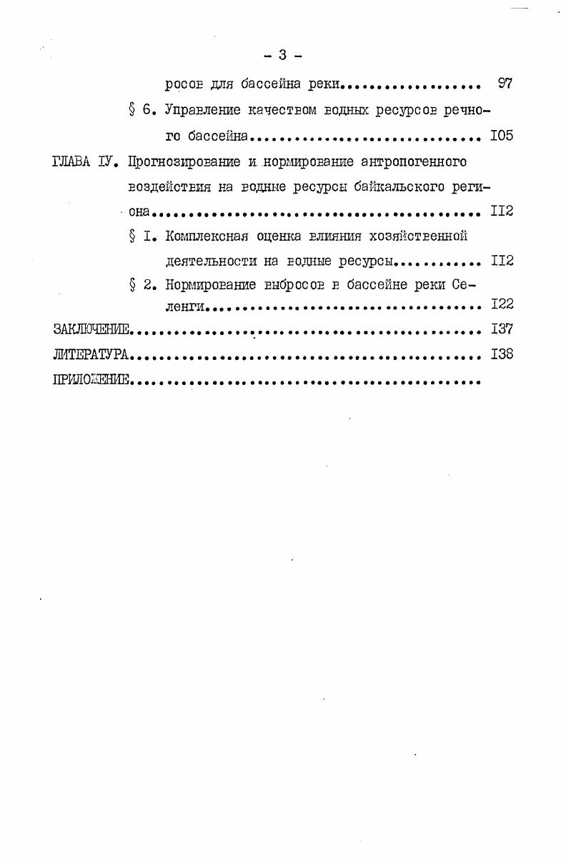  I. Теория управления к модели динамических