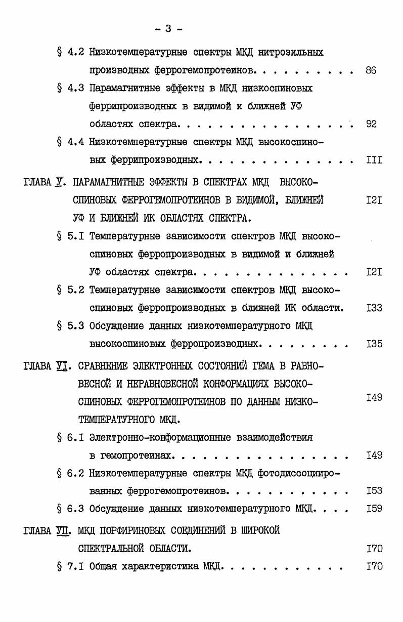  1.1 Активный центр и его модельные соединения. . . II