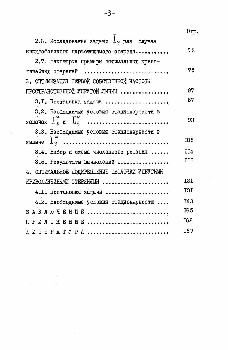 1.3. Необходимые условия стационарности функционала в естественном базисе кривой . 