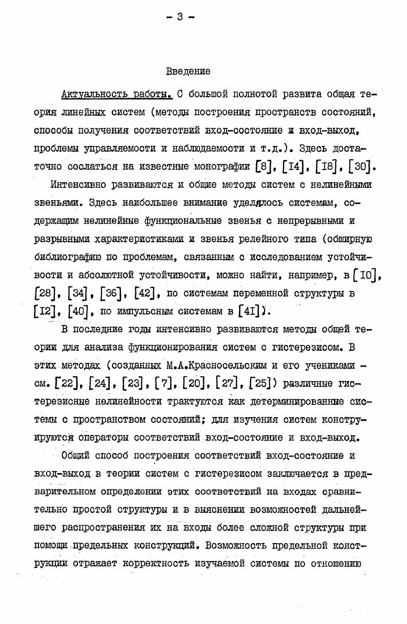  2. Вынужденные колебания в системах с одномерными нелинейностями 