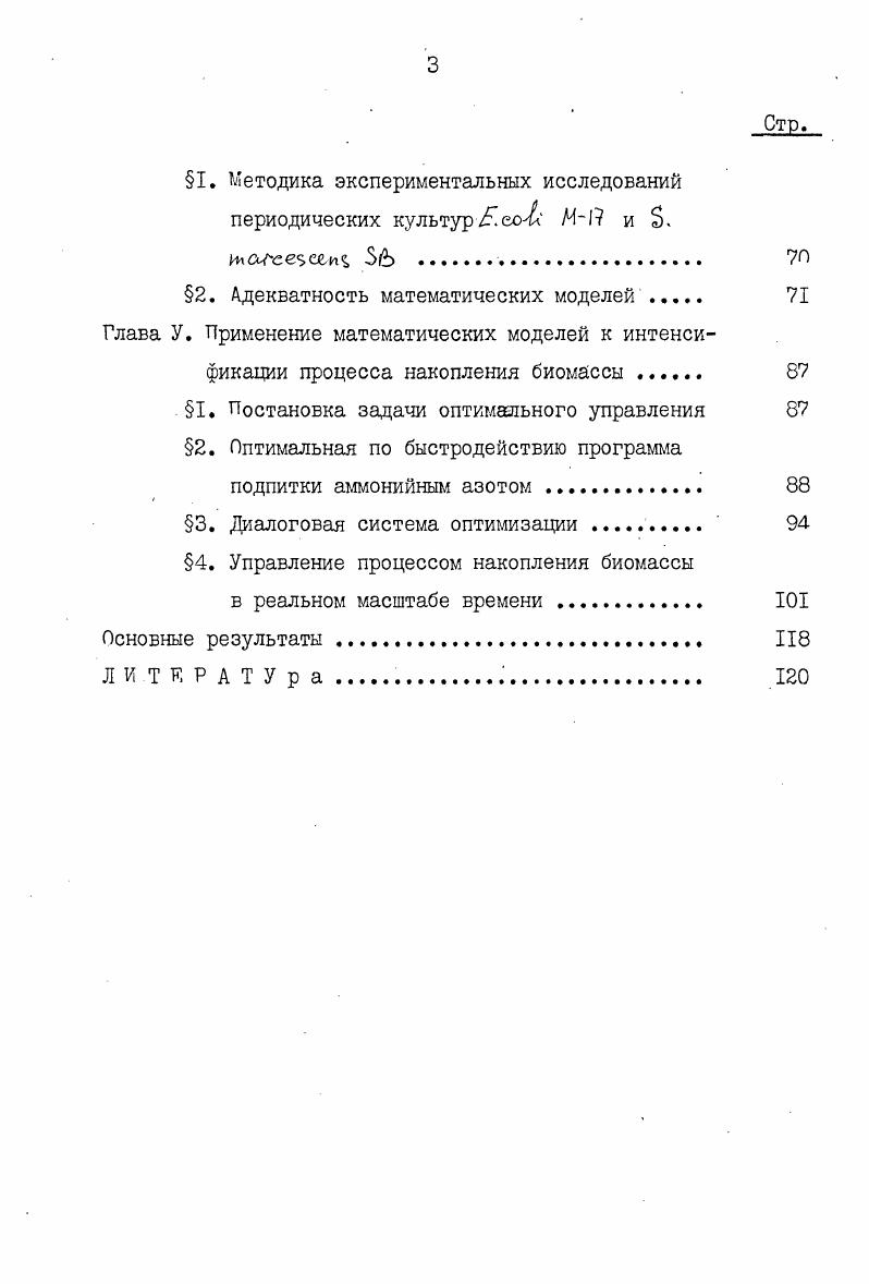 2. Оптимизация процессов микробиологического