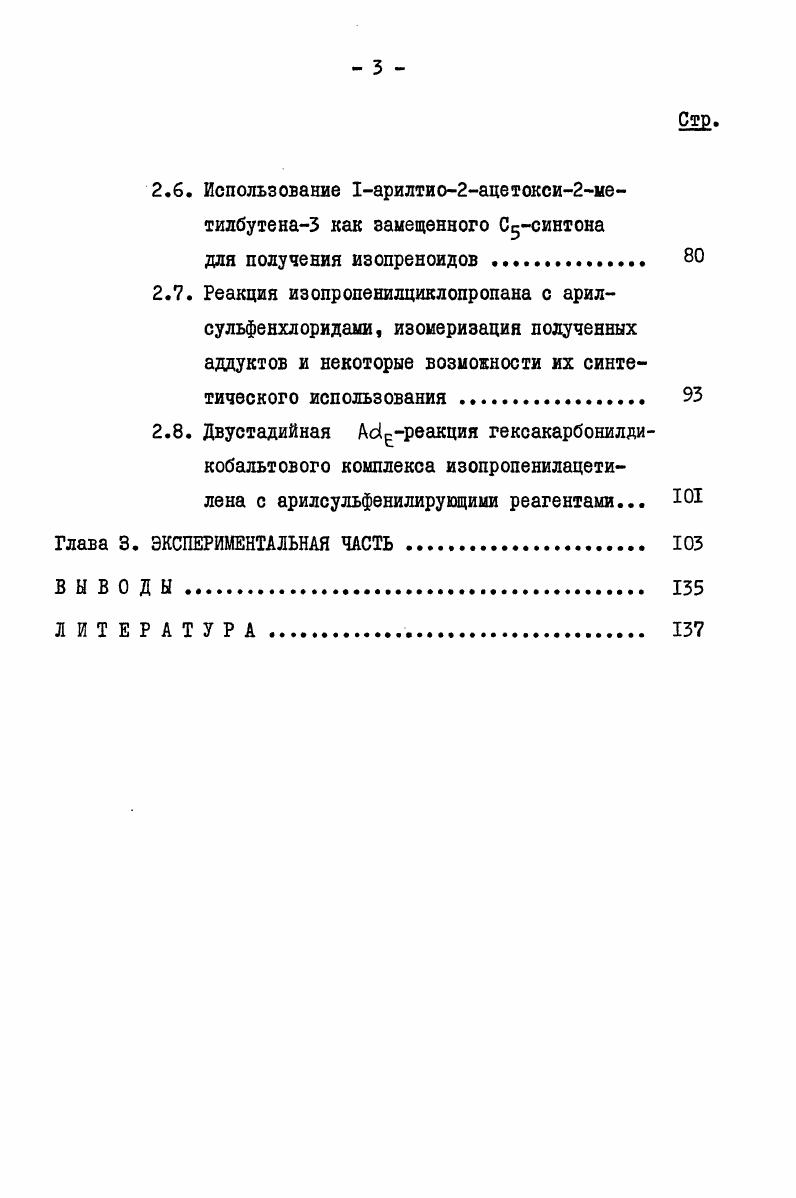 1.2. Реагенты для получения сульфониевых солей