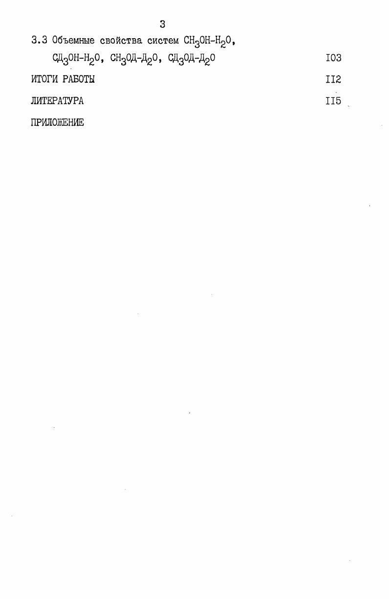 1.2 Растворимость благородных газов в водноорганических растворителях