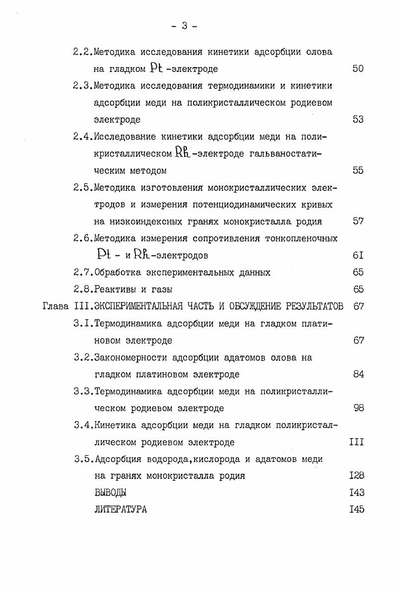 1.1. I.Адсорбция с переносом заряда на металлах