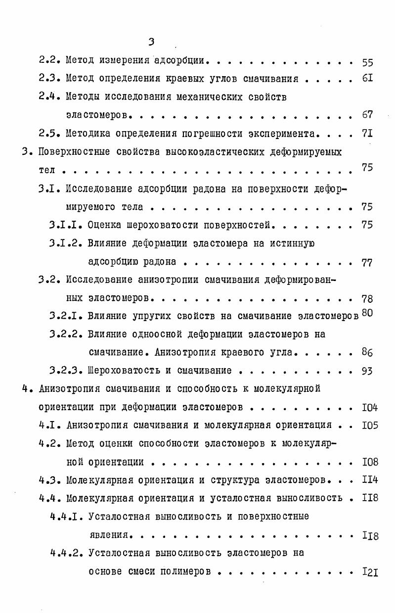 ких твердых тел Литературный обзор. 