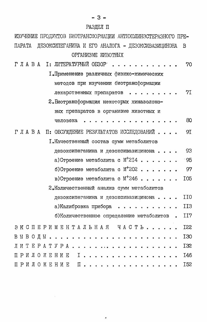 1.Массспектры соединений со скелетом хиназолина . 