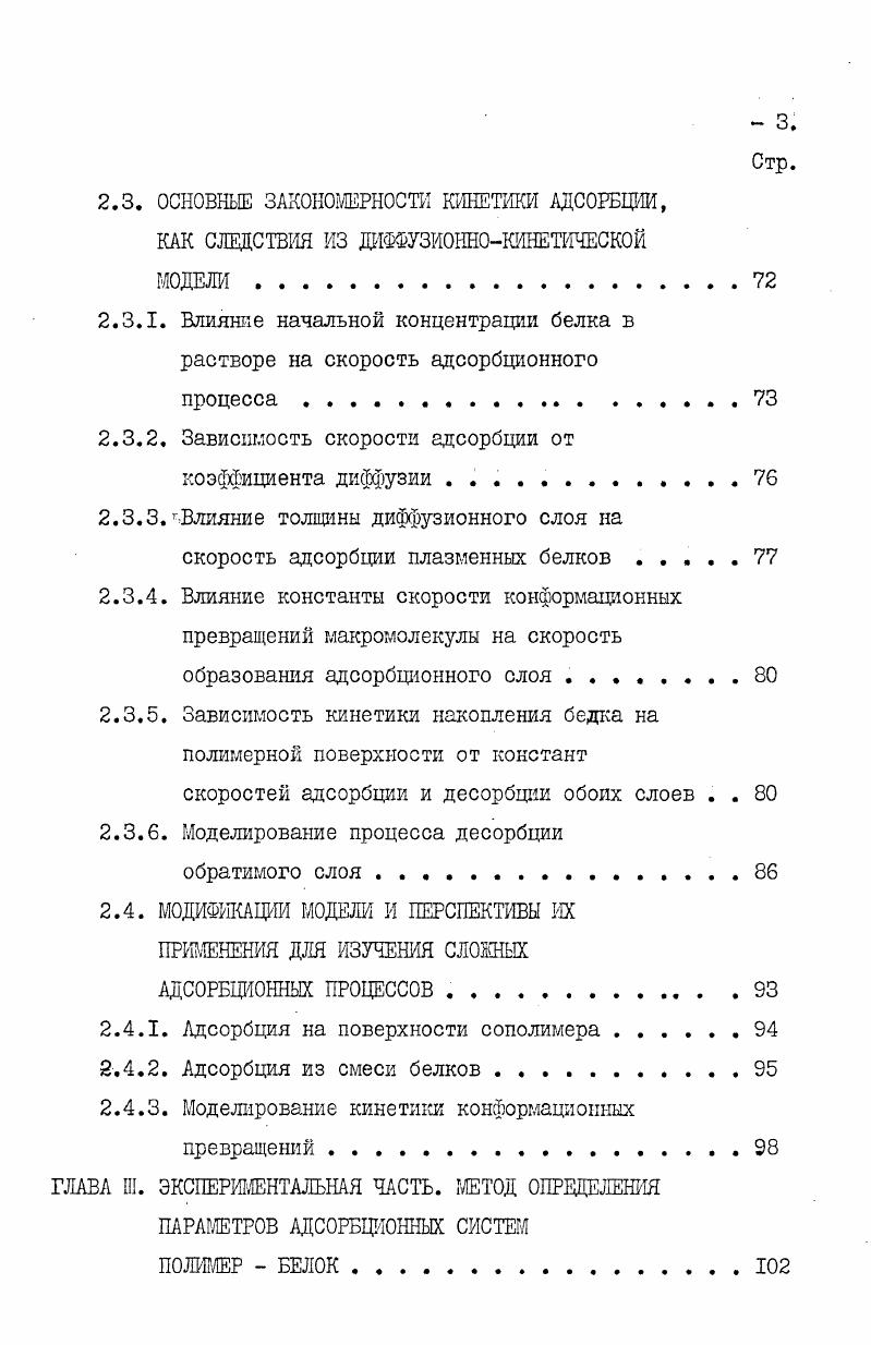 1.3.1. Определение равновесной концентрации белка