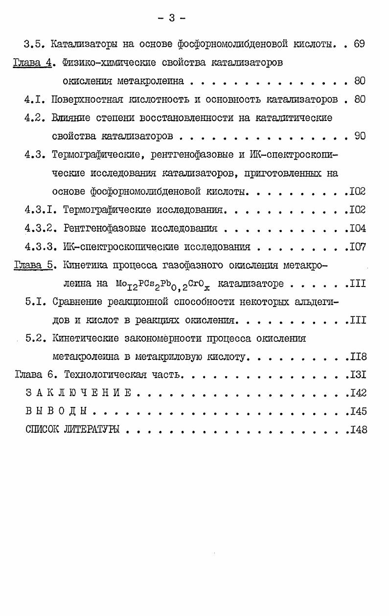 1.2. Форш адсорбции альдегидов и кислотII