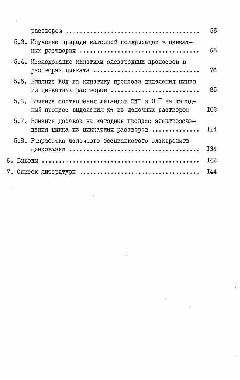 2.1.1. Природа неполяризованного цинкового электрода