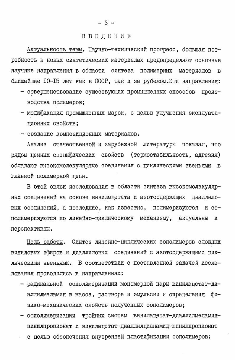 2.2. Методы исследования сополимеров . 