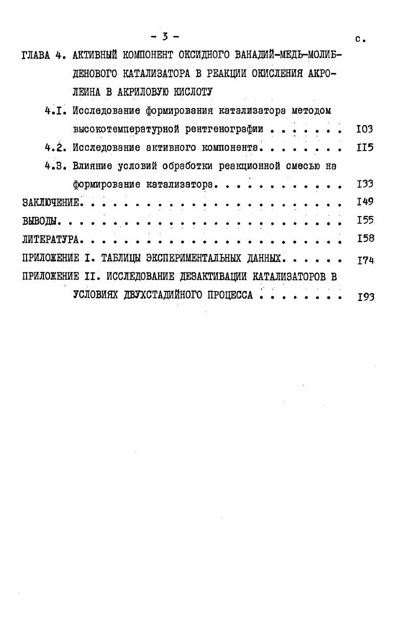 1.3. Каталитическое окисление акролеина . 