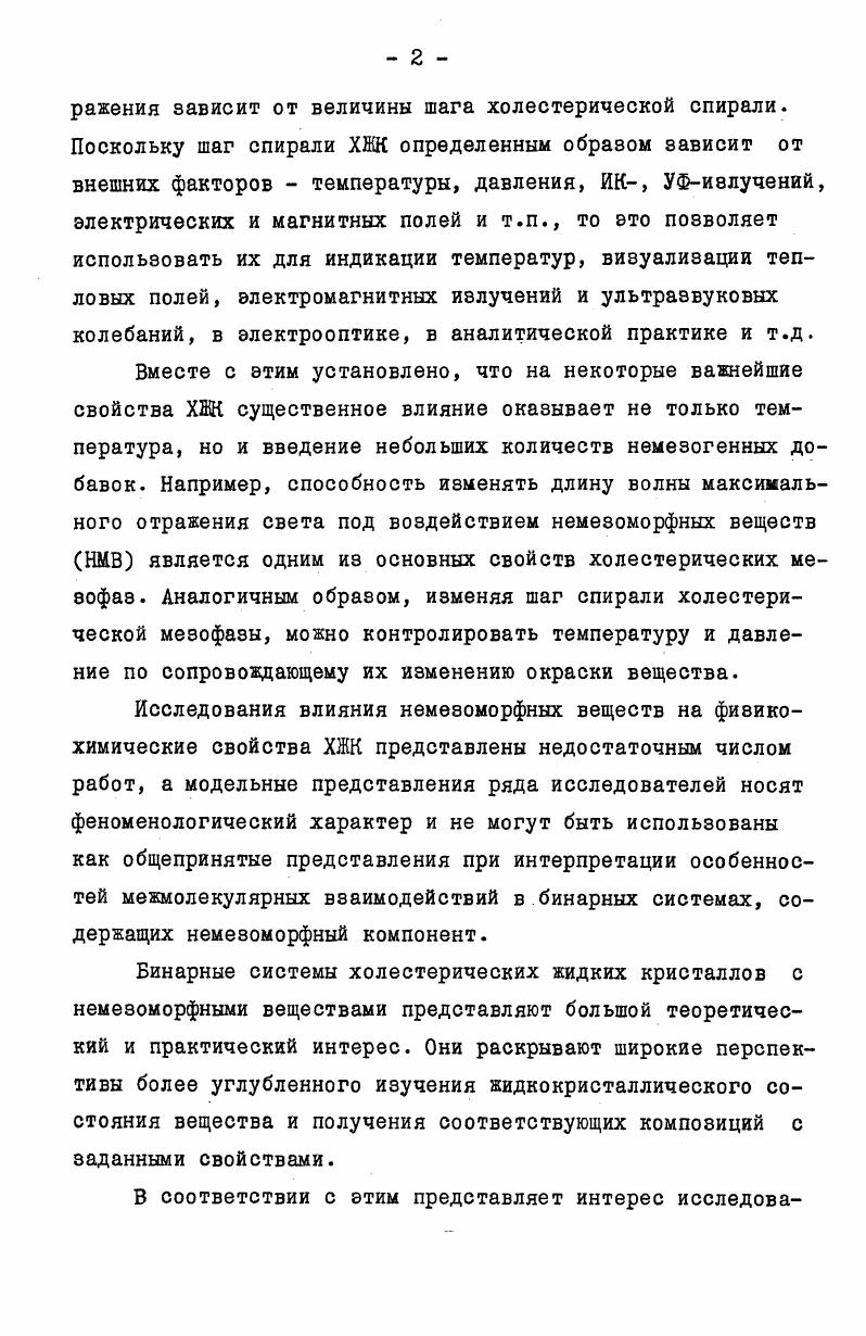 1.1.1. Особенности строения холестерической мевофазы