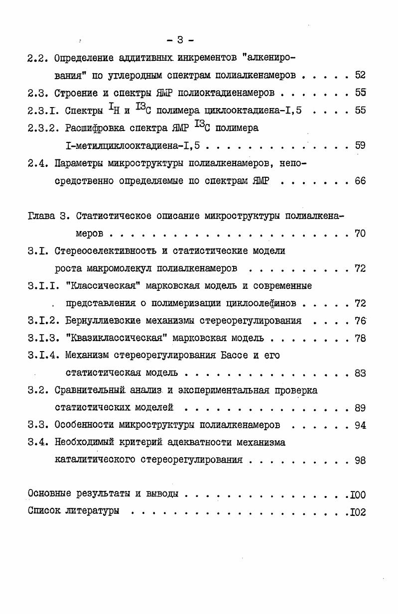 1.3. Спектры ПМР полиизопрена на частотах 4оо5оо МГц . . .