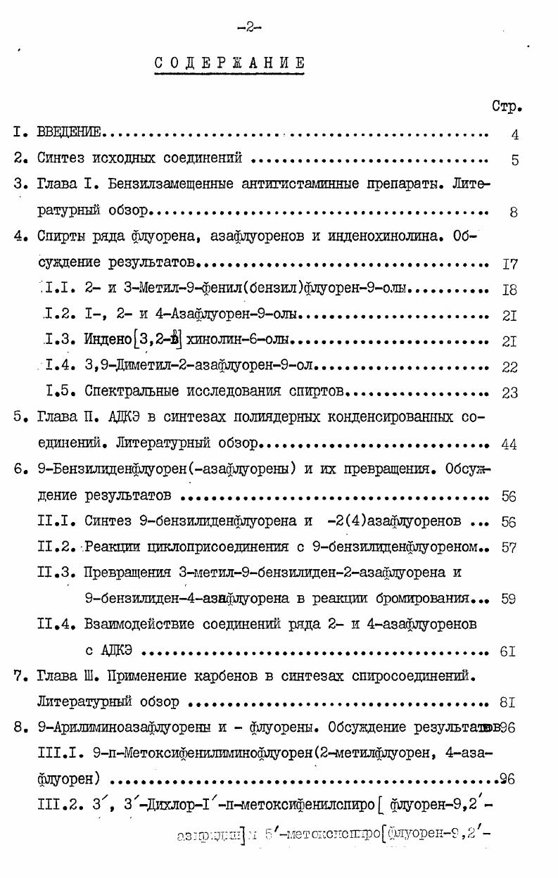 1.5. Спектральные исследования спиртов. 