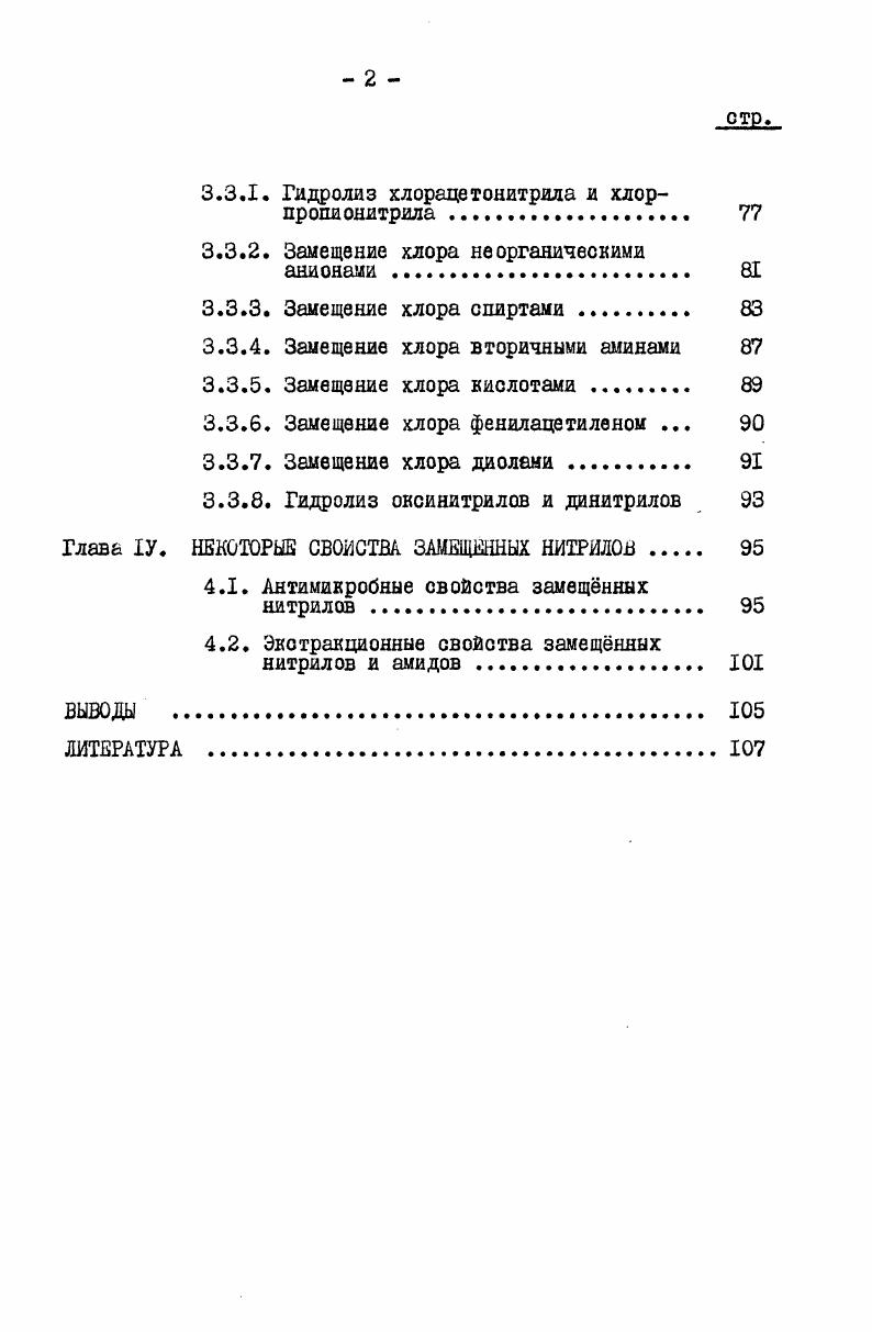 1.1.1. Синтез галогенпроизводних ацетонитрила 