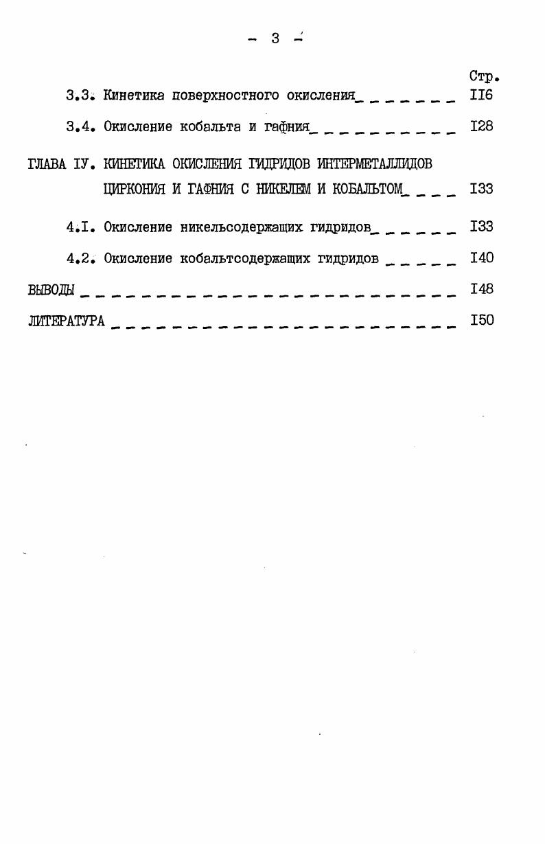 1.1. Теория окисления металлов и сплавов 