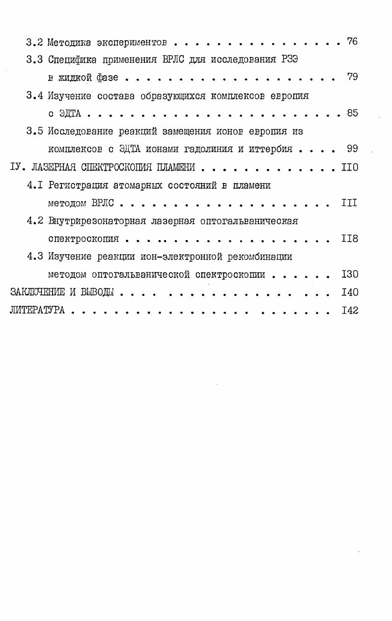 1.2 Основные методы лазерной спектроскопии 