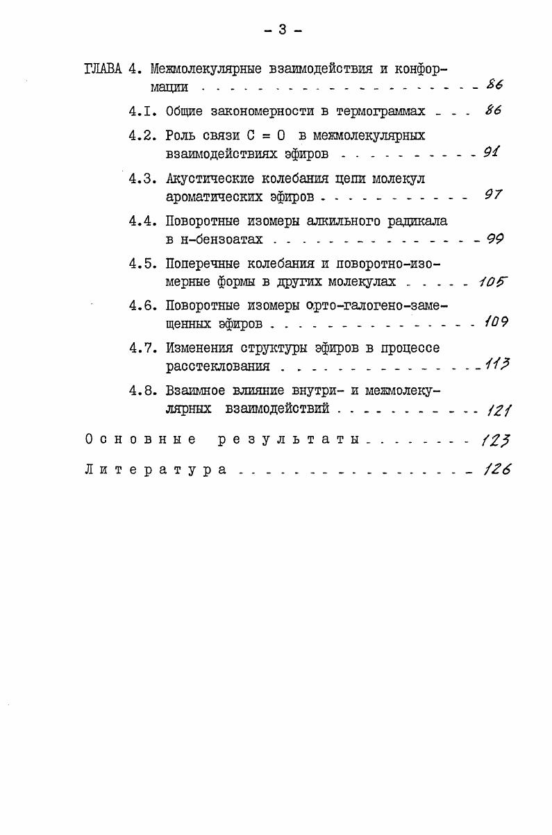 1.2. Расчет молекулярных объемов . Н