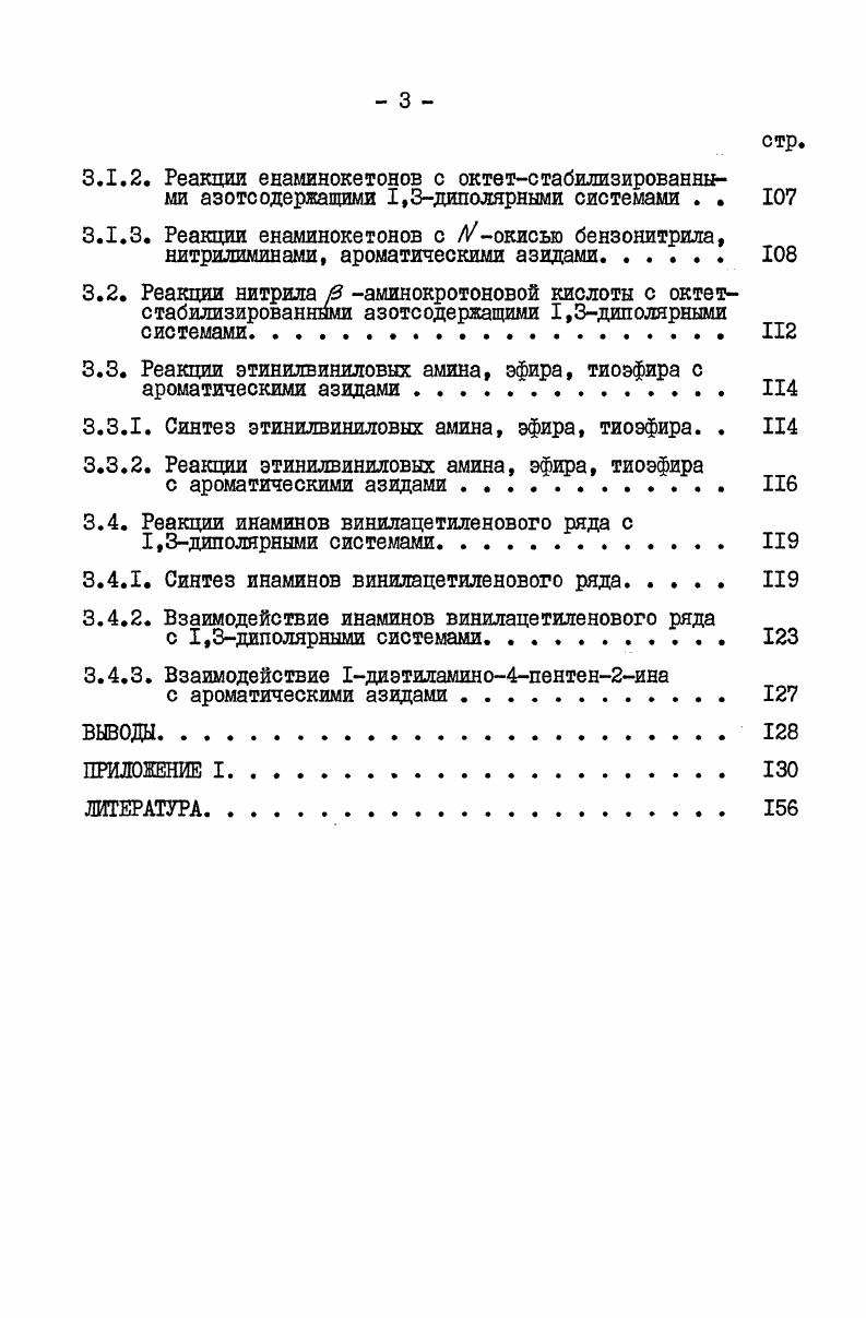 1.1. Общая классификация и принципы построения 1,3диполярных систем . 