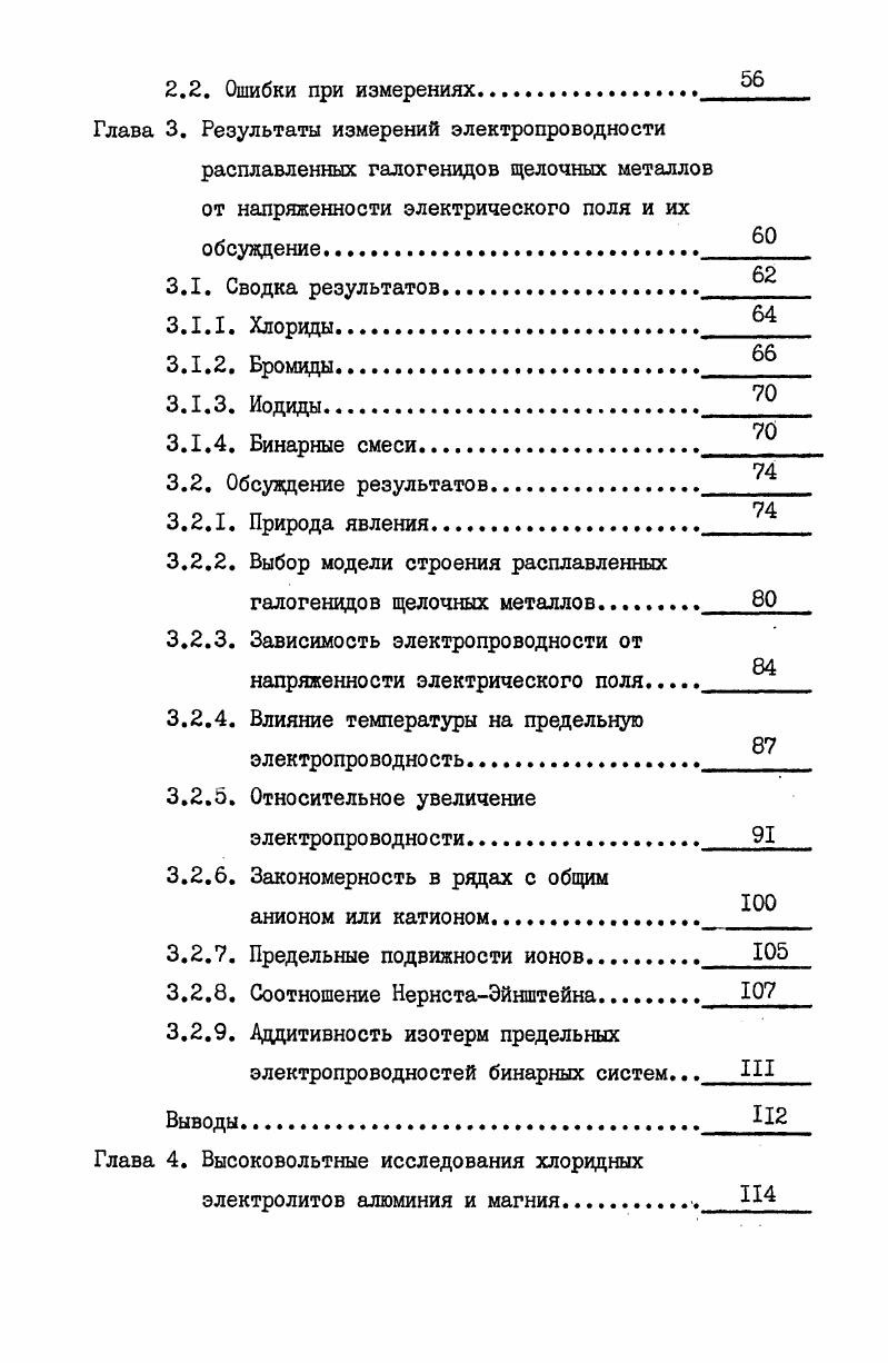 1.1.4. Модель различный структур Эйринга. II