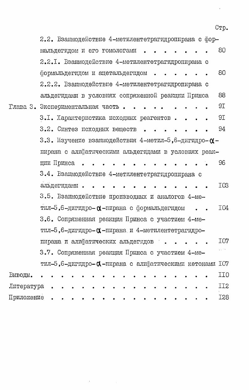 1.1. Реакция Принса с участием алкилолефинов . 