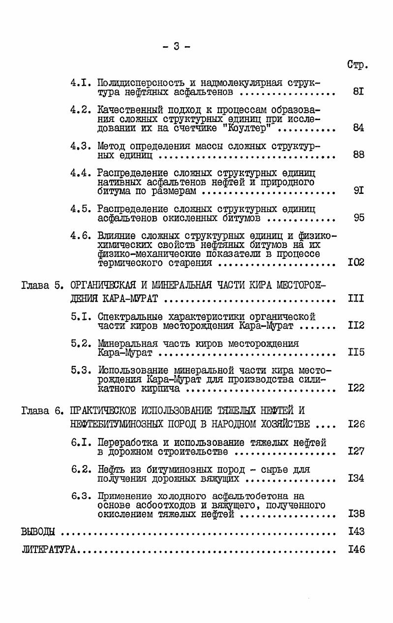 НЕФТЯНЫХ БИТУМОВ ЛИТЕРАТУРНЫЙ ОБЗОР . 