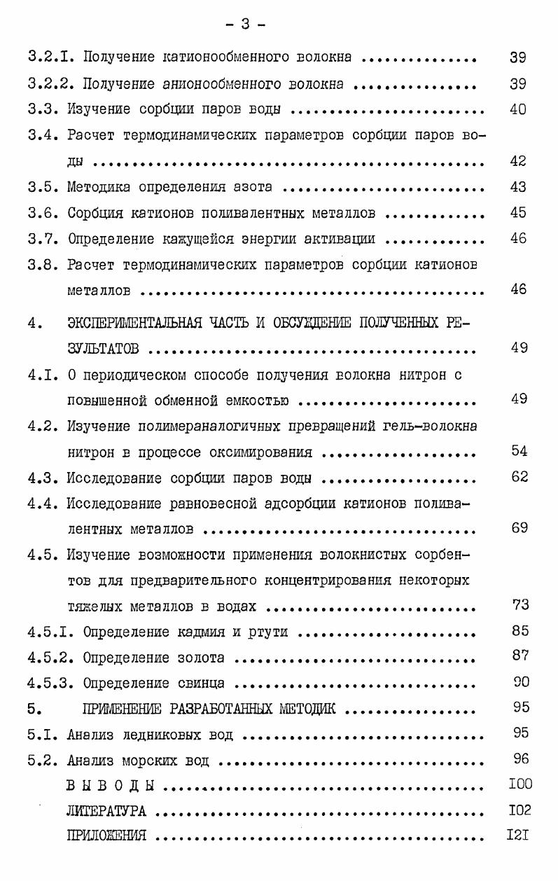 2.1.2. Получение волокон из смесей полимеров . 