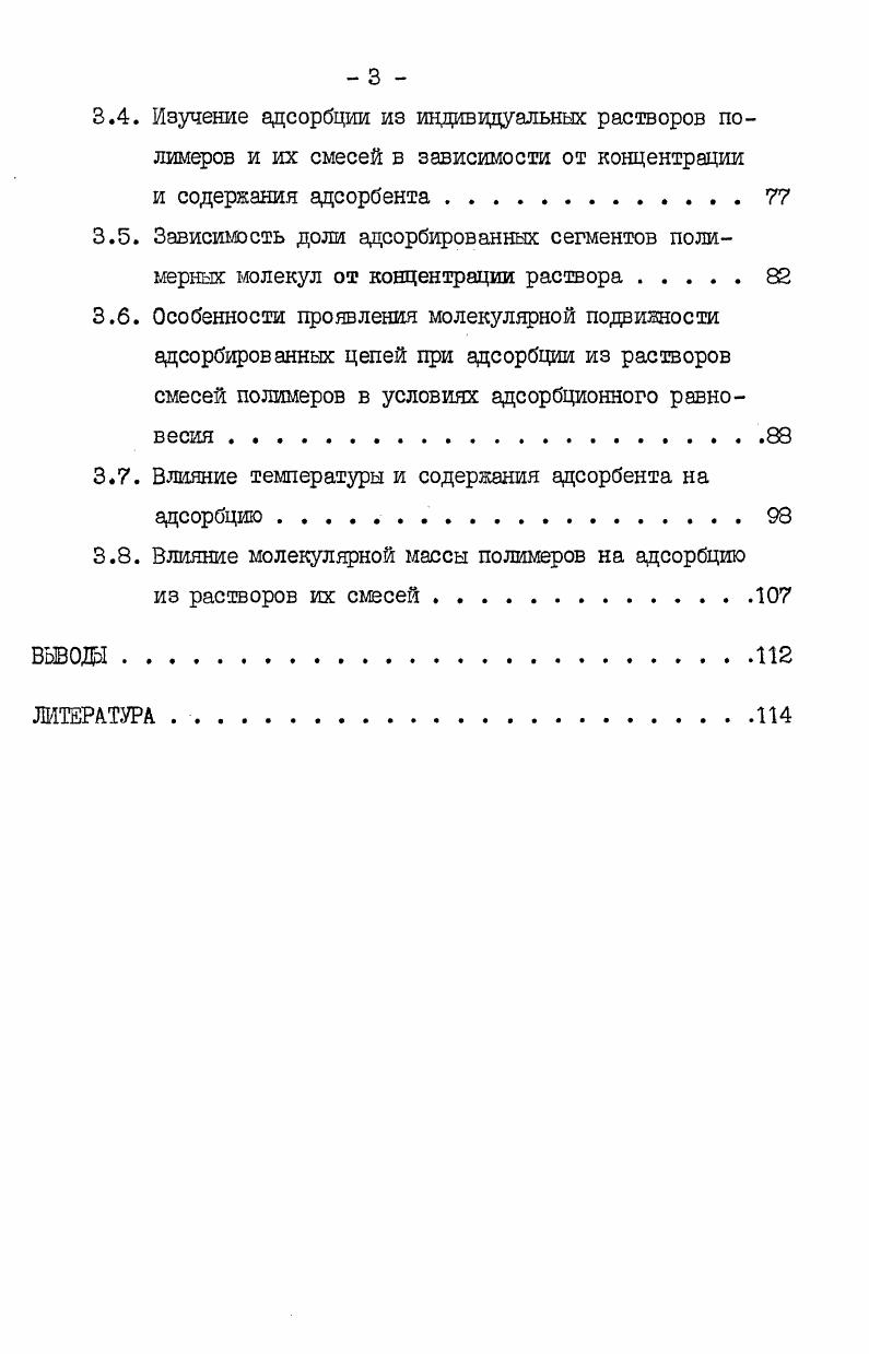 1.2. Адсорбция из разбавленных растворов 