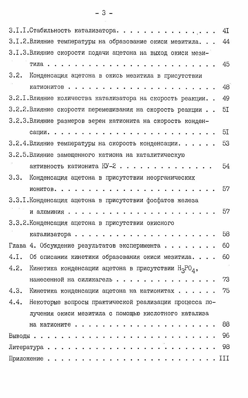 1.2.1.Общие вопросы катализа ионитами. 
