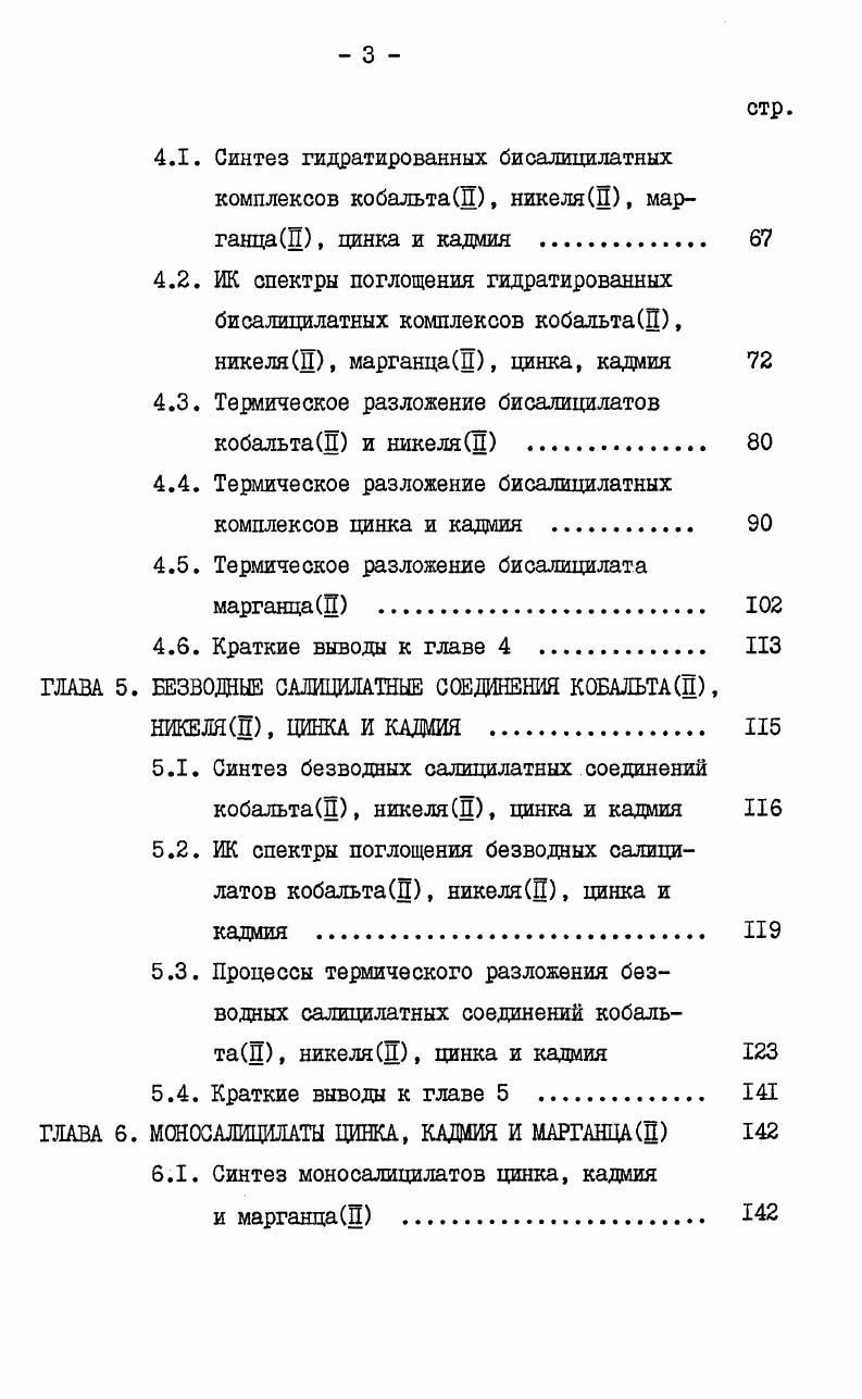 1.2. Салицилатные комплексы кобальта . 