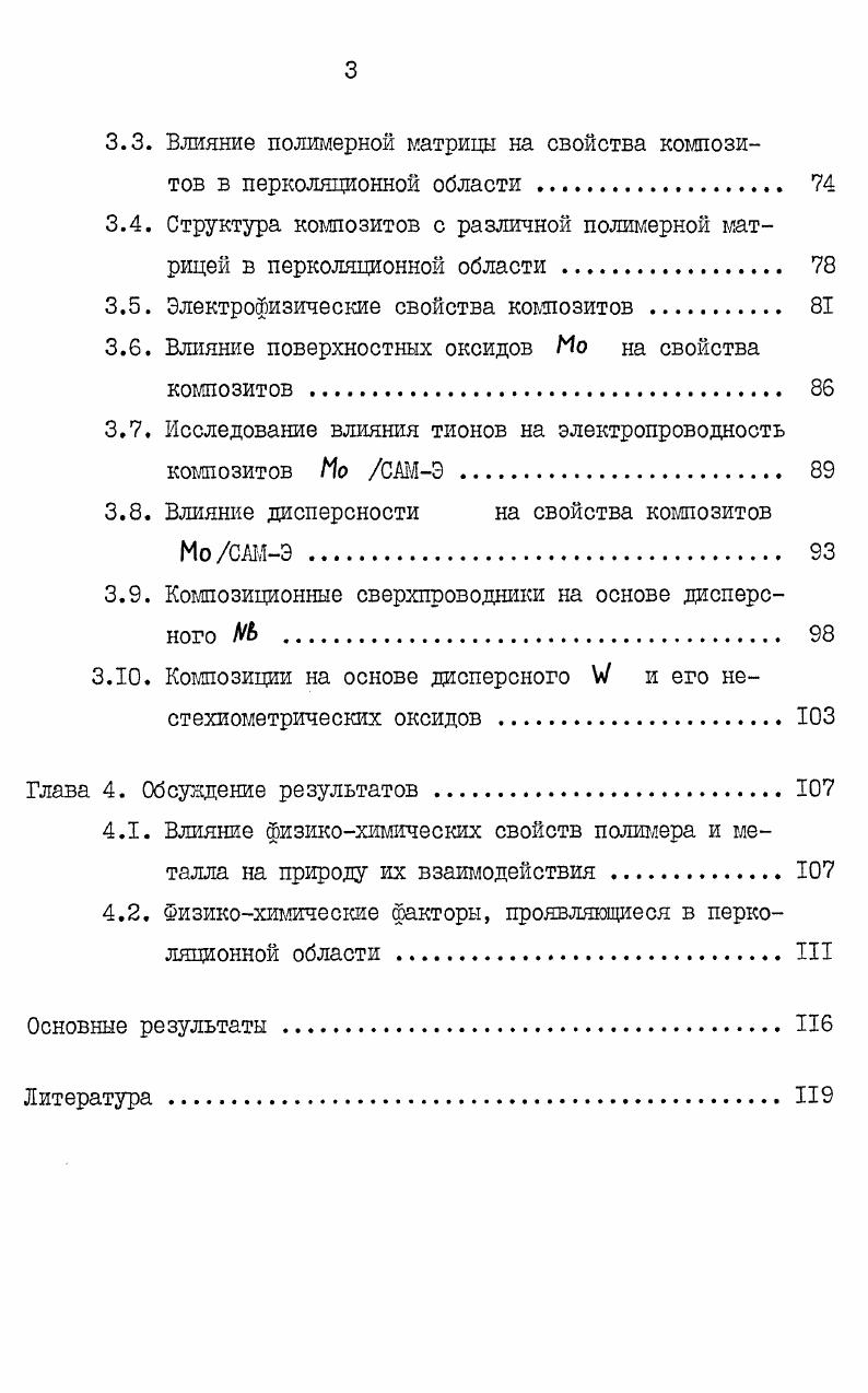 1.2. Свойства компонентов, их влияние на свойства формируемого композита 