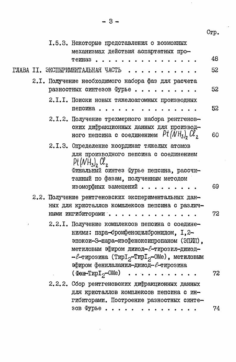 1.1.2. Сравнительная характеристика пространственных структур . . . 