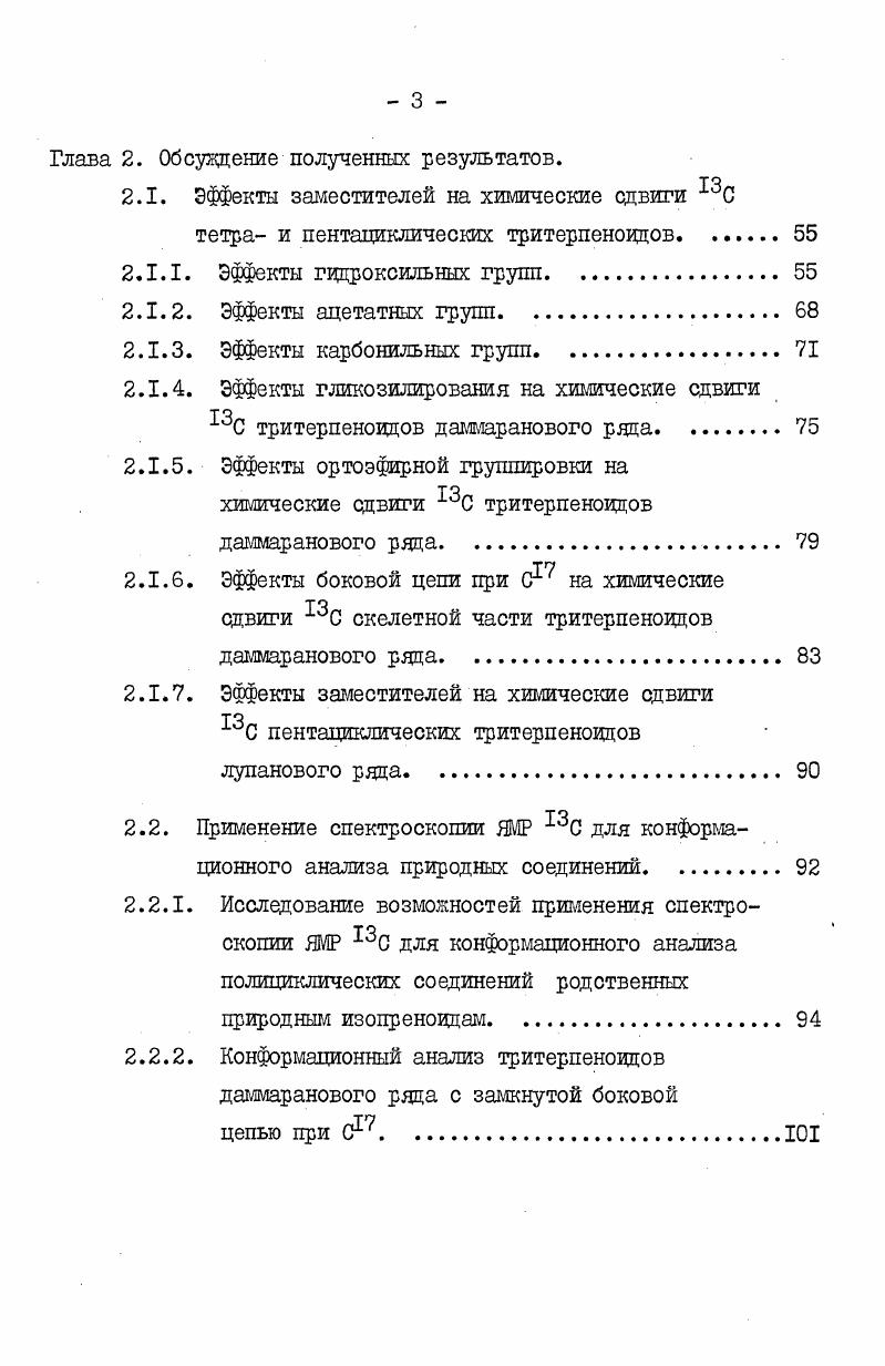спектроскопии ЯМР С природных полициклических изопреноидов 