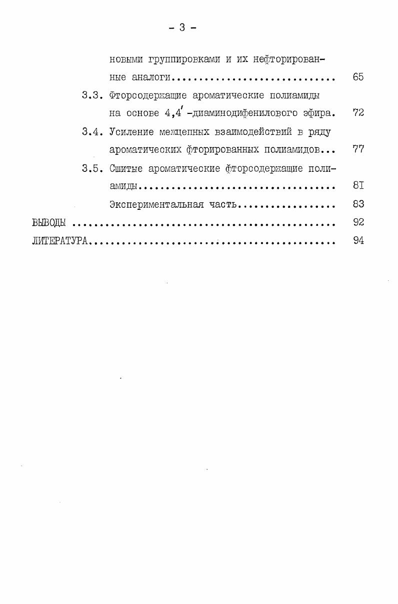 1.1. Реакционная способность мономеров 