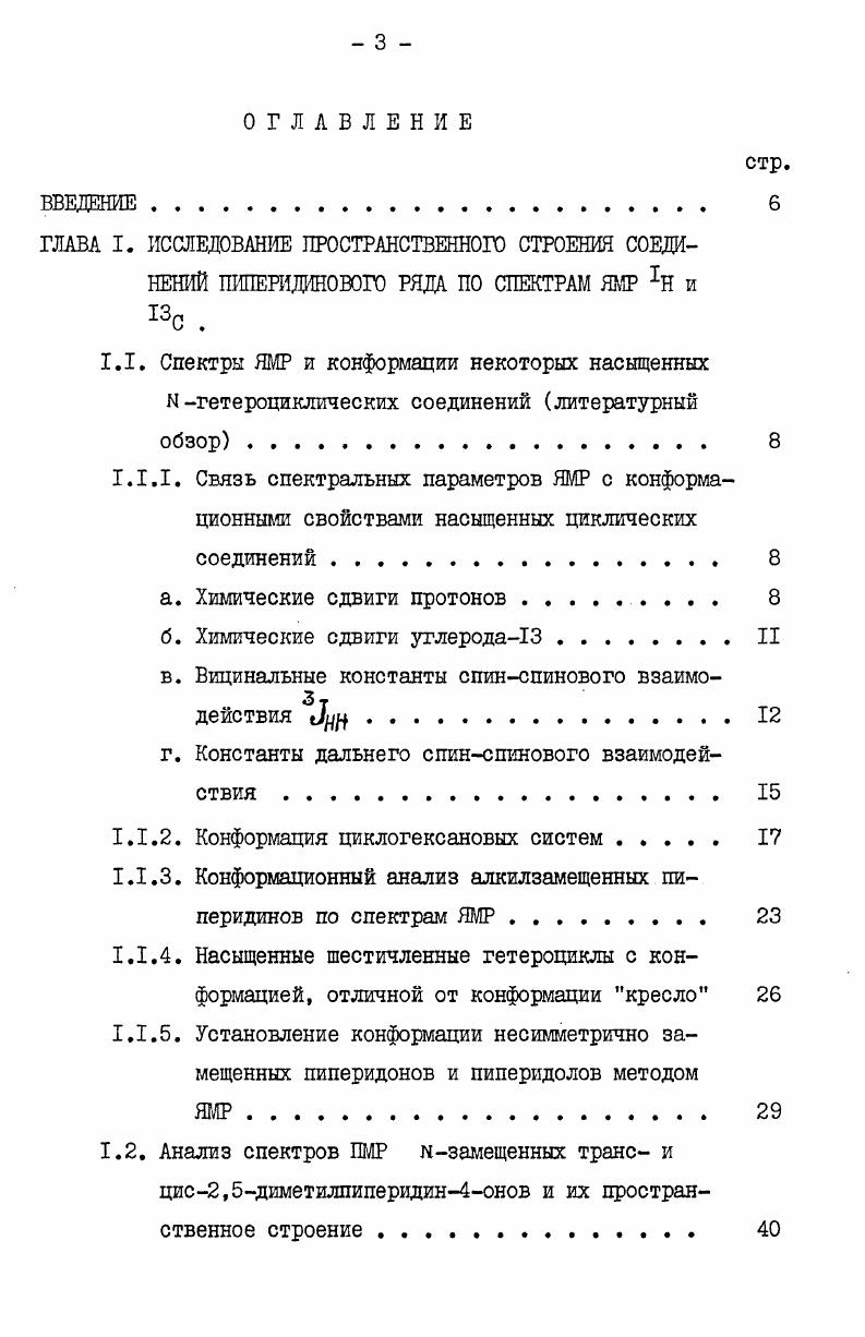 г. Константы дальнего спинспинового взаимодействия . 