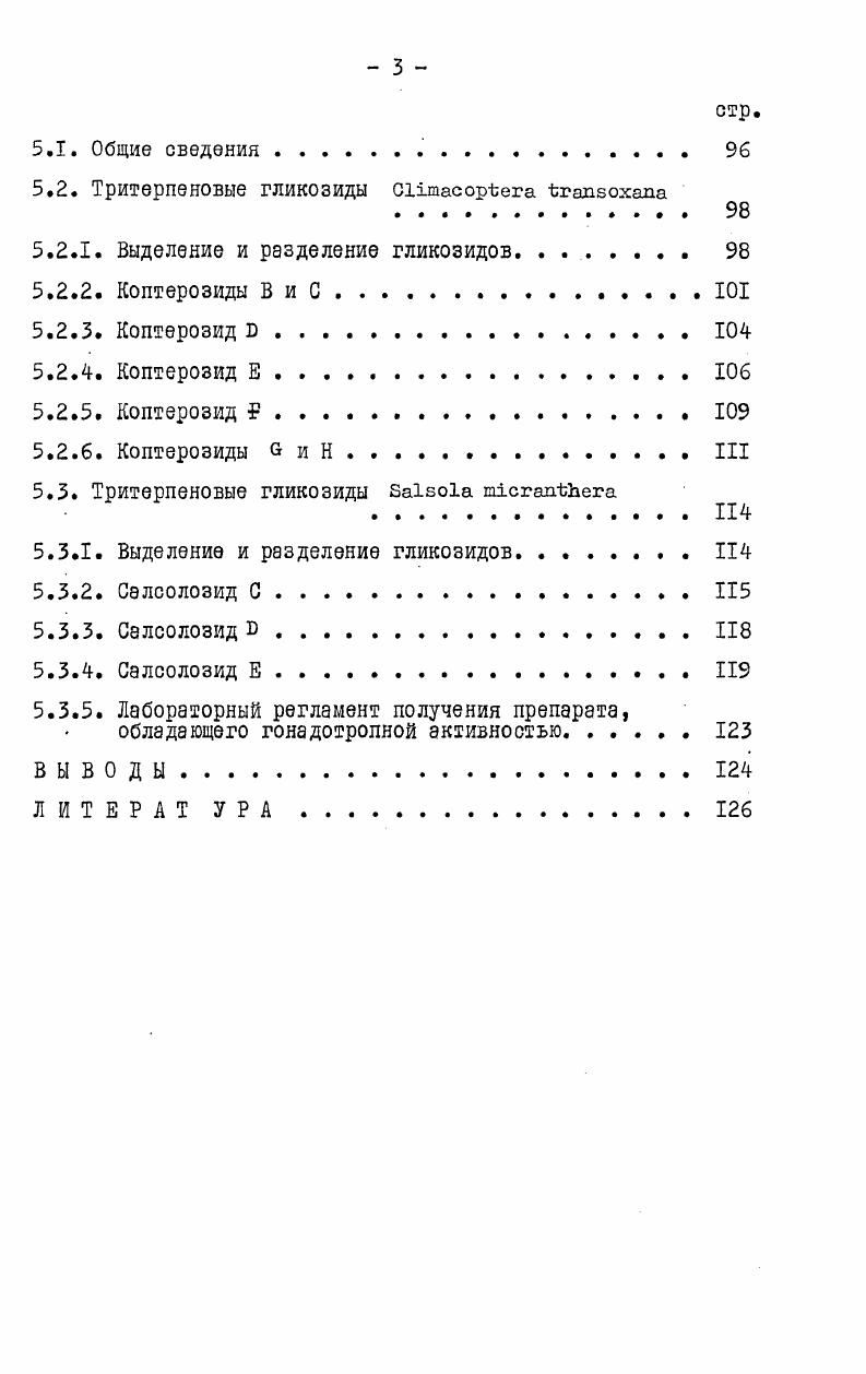 КИСЛОТУ И ОСОБЕННОСТИ ИХ СТРОЕНИЯ ЛИТЕРАТУРНЫЙ ОБЗОР . 