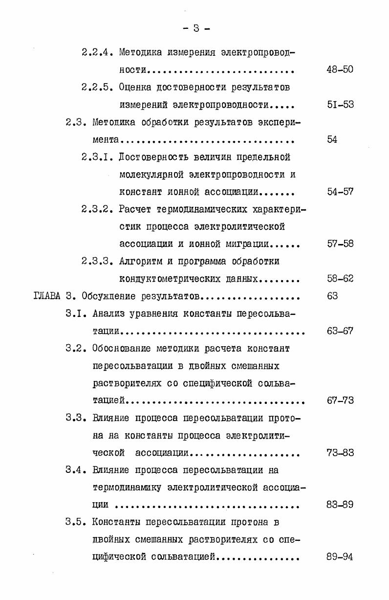 1.1. Определение констант пересольватации