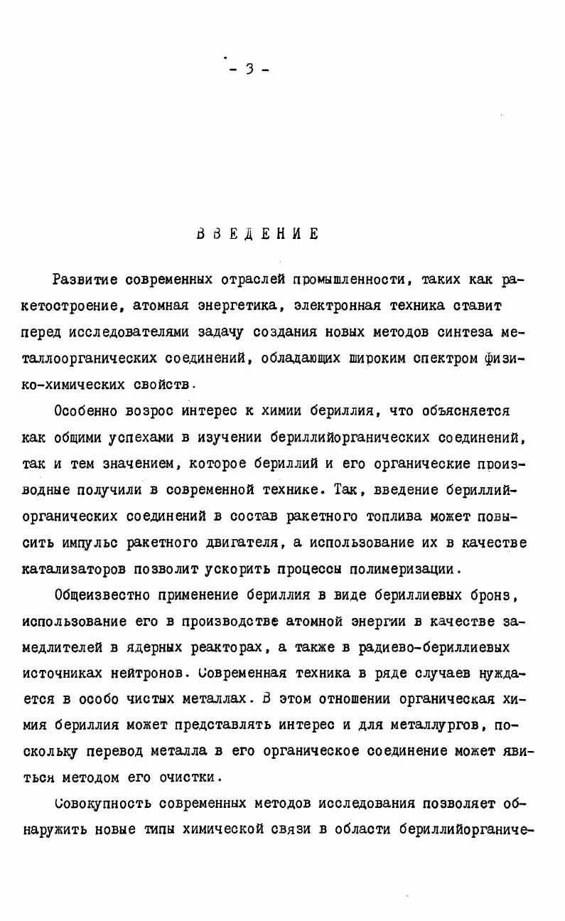 синтеза, структура и их химические свойства