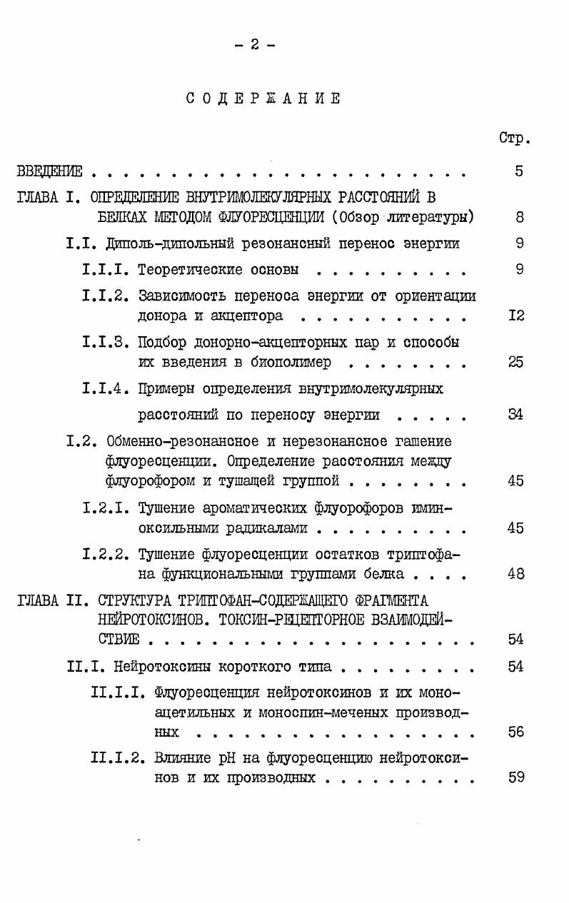 БЕЛКАХ МЕТОДОМ ФЛУОРЕСЦЕНЦИИ Обзор литературы 