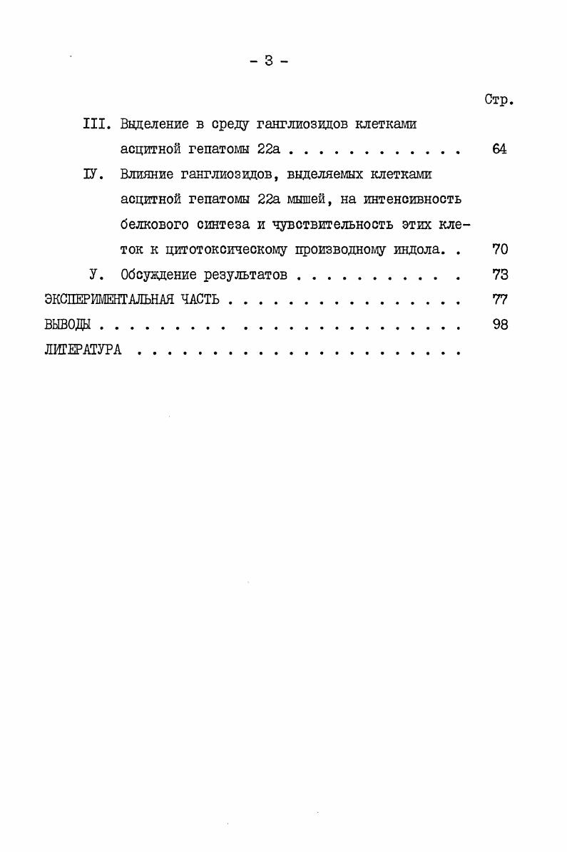 II. Глико сфинго липиды солидных гепатом II