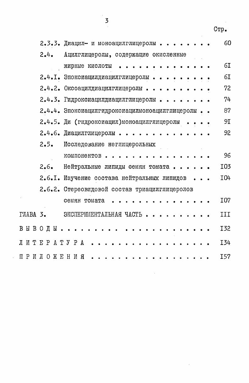 1.3. Яирнокислотный состав масел семян