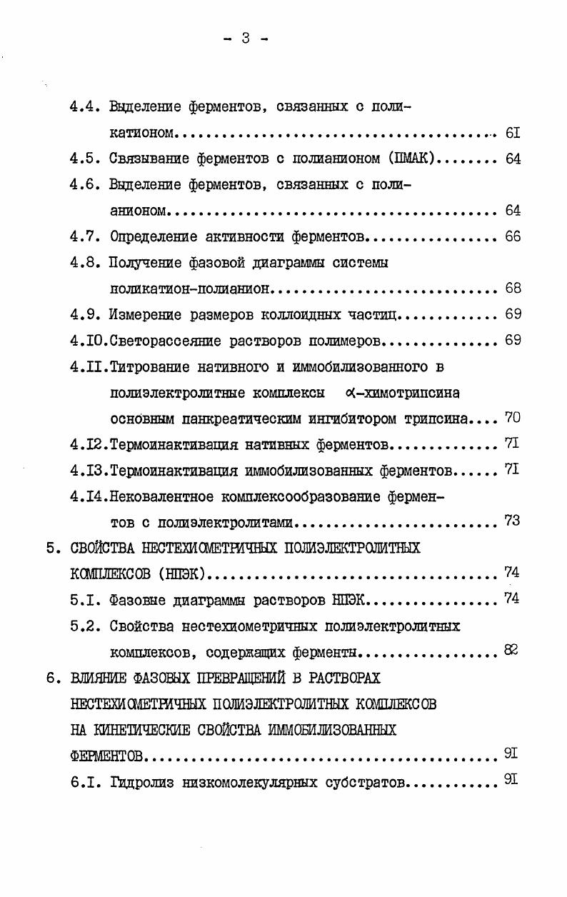 ШИ ИММОБИЛИЗАЦИИ НА ПОЛИЭЛЕКТРОЖТАХ 