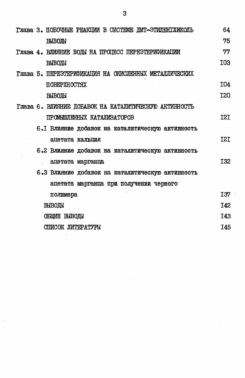 1.4. Побочные реакции процесса переэтерификации 