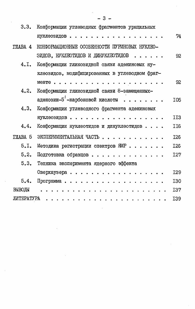 ДОВ И ДИНУКЛЕОТИДОВ С ПОМОЩЬЮ ЯМРСПЕКТРОСКОПИИ обзор литературы 