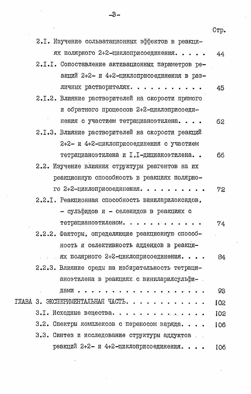 1.1. Классификация реакций 22циклоприсоединения. 