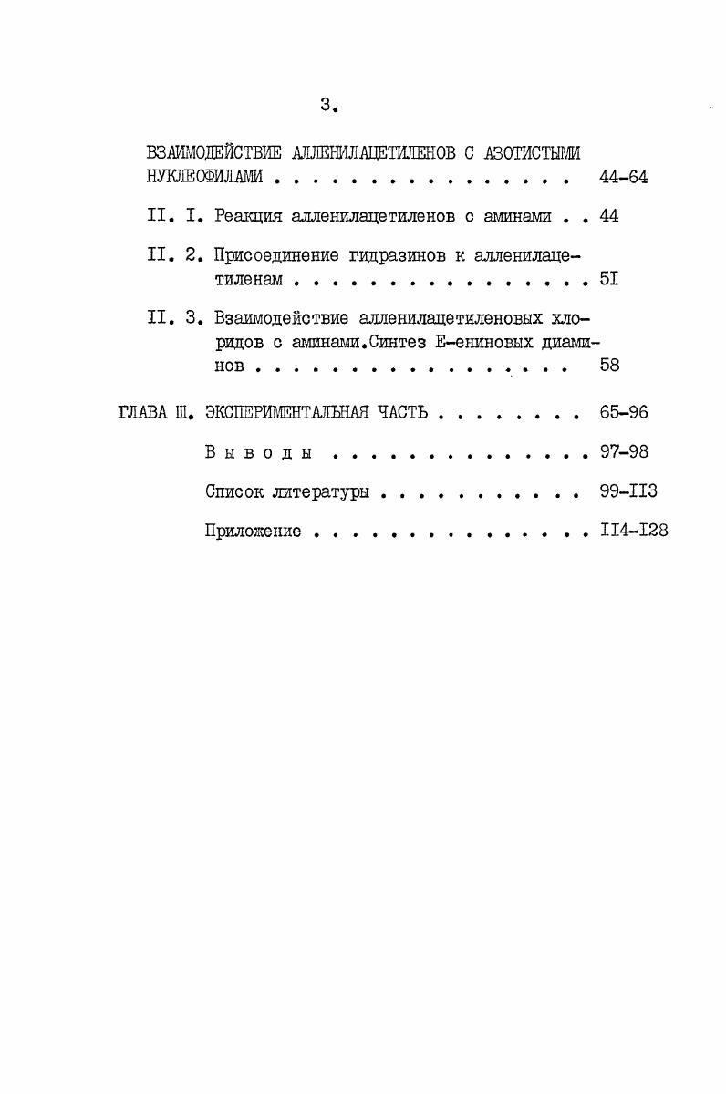 1.1. Присоединение к алленовым нитрилам 