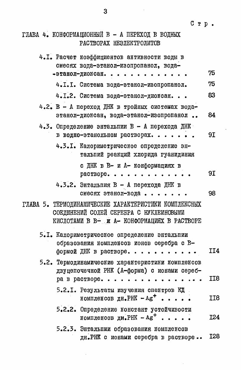 2.1. Измерительная техника в налориметрии растворов биополимеров 