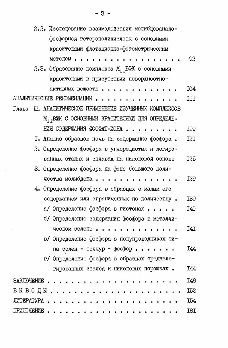 1.2. Фотометрические методы определения фосфатиона II